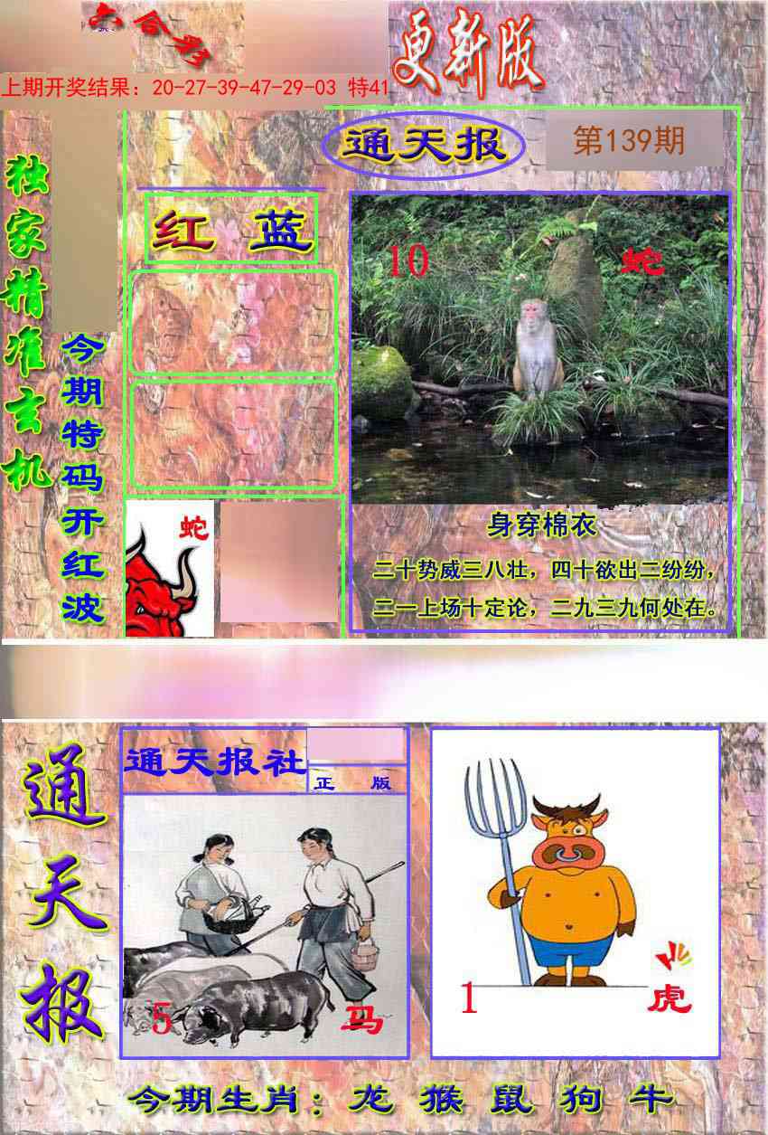 139期新通报[图]