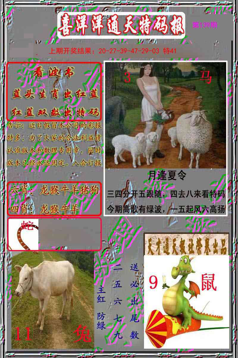 139期洋通报[图]