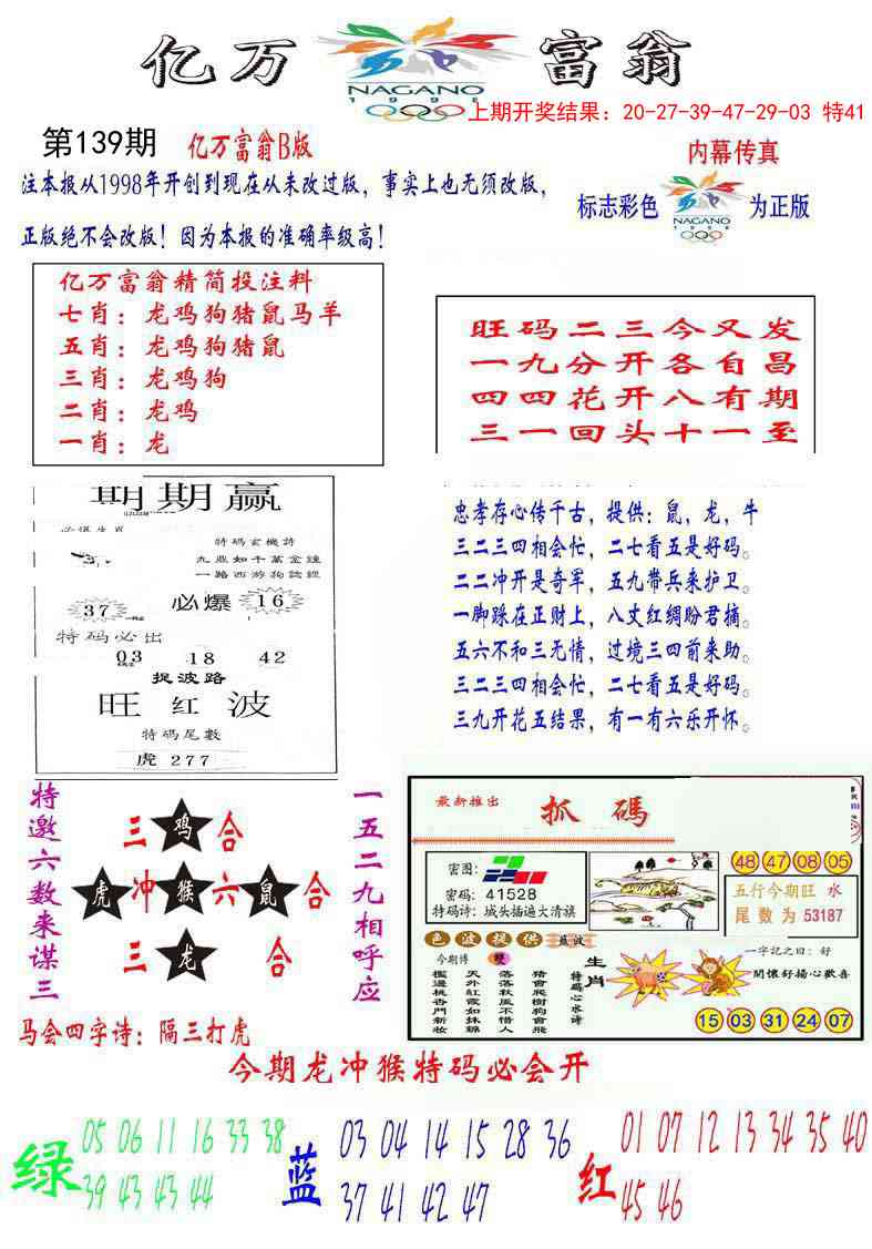 139期亿万富翁B[图]