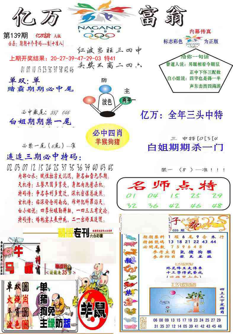 139期亿万富翁A[图]