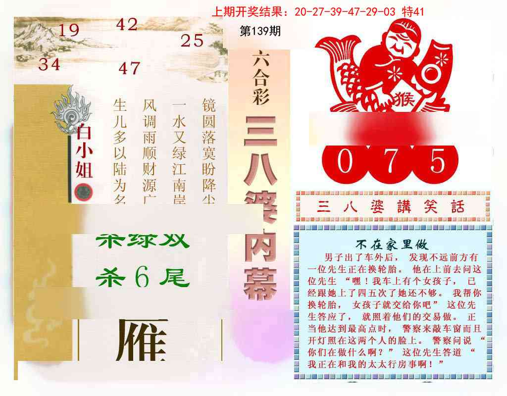 139期三八婆内幕[图]