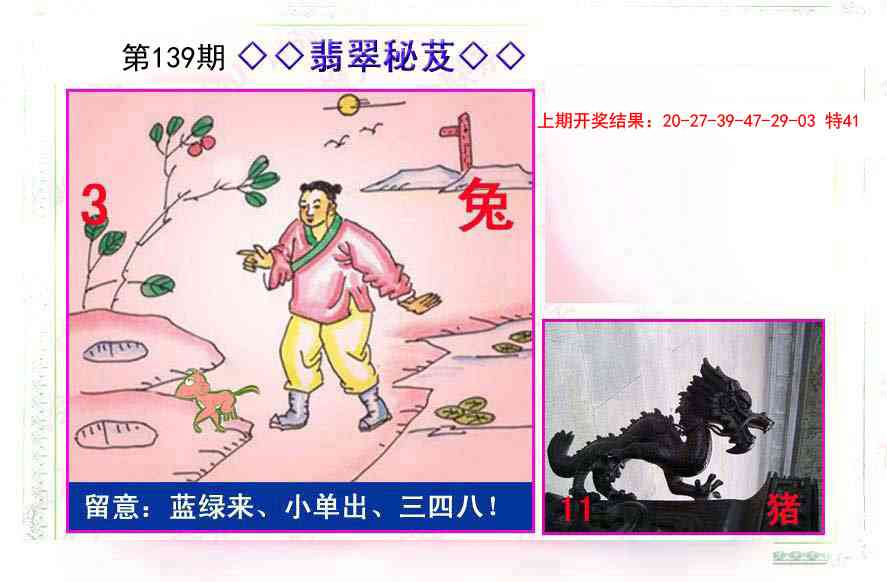 139期翡翠报[图]