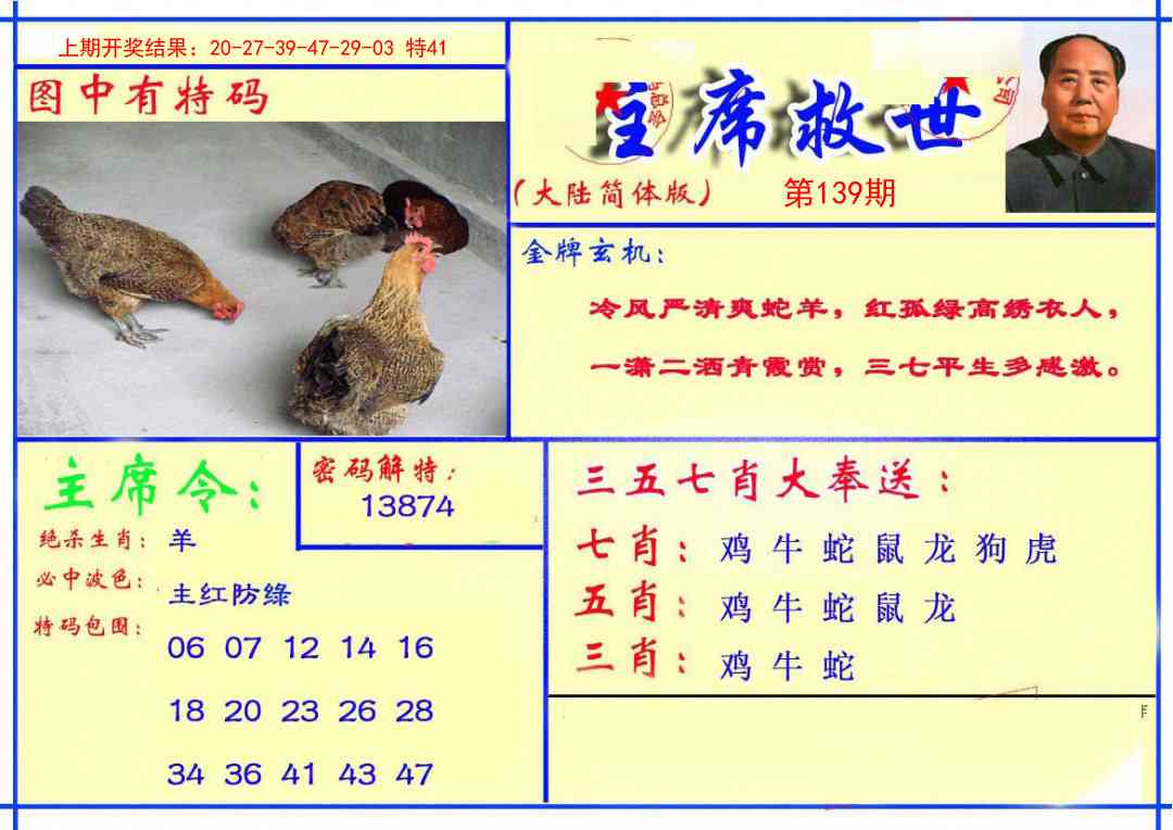 139期主席救世报[图]