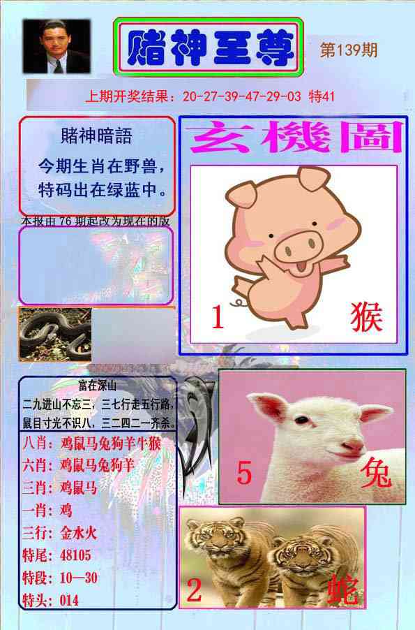 139期赌神至尊[图]