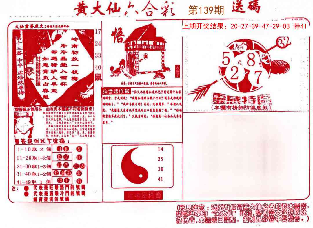 139期黄大仙射箭(信封)[图]