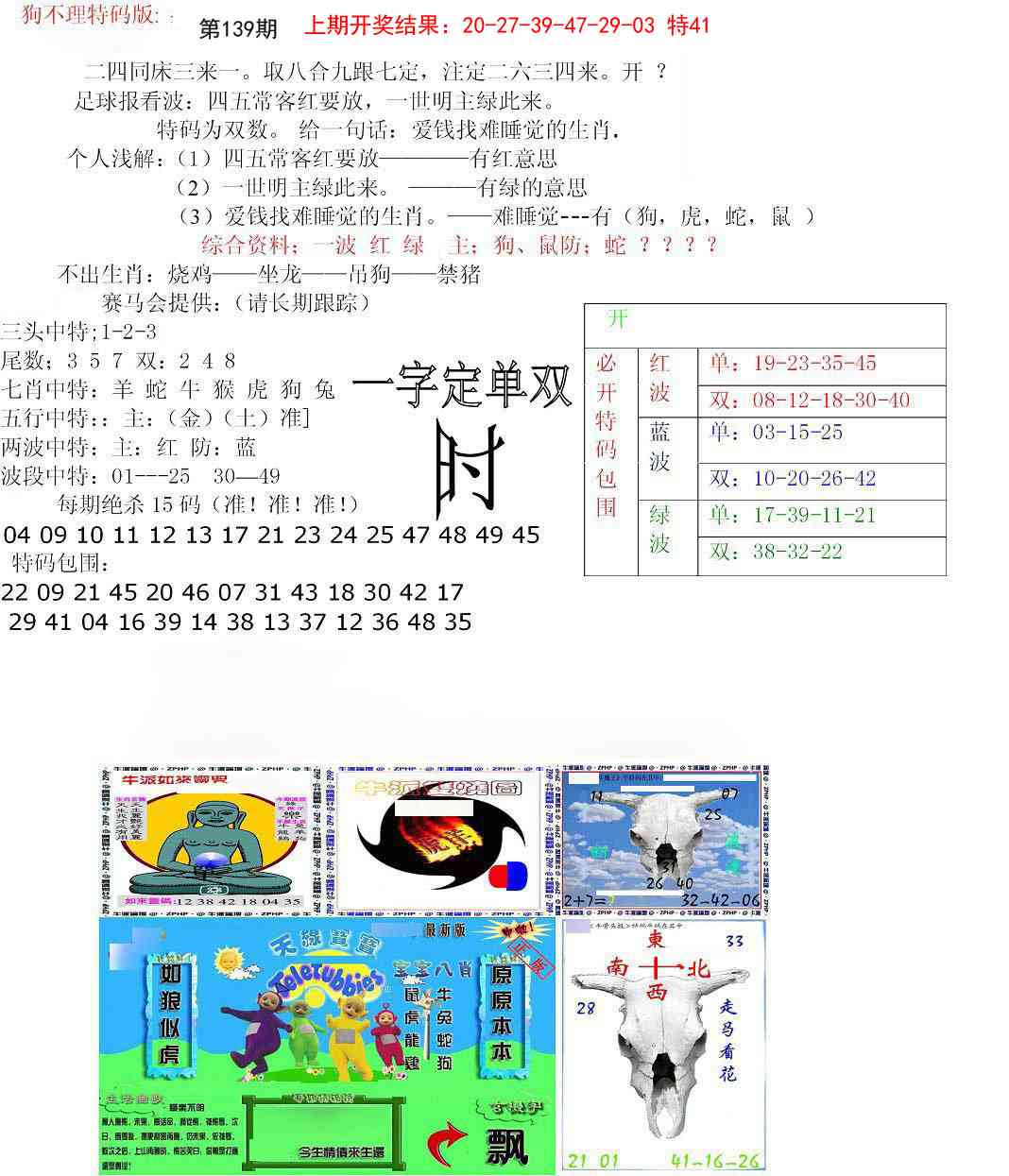 139期狗不理特码报[图]