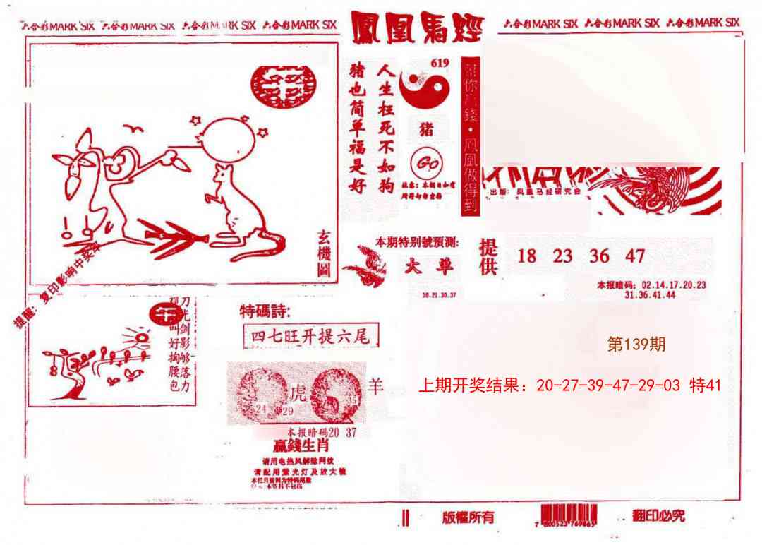 139期凤凰马经(信封)[图]