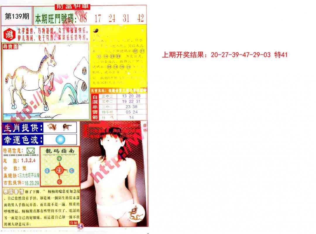 139期财富快车[图]