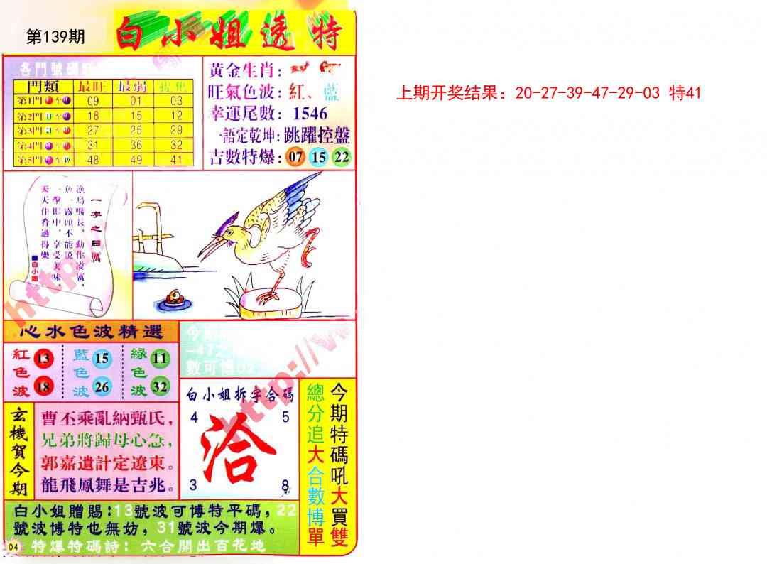 139期白小姐透特[图]