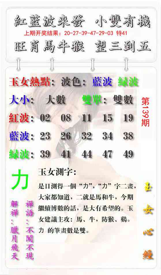 139期玉女心经报[图]