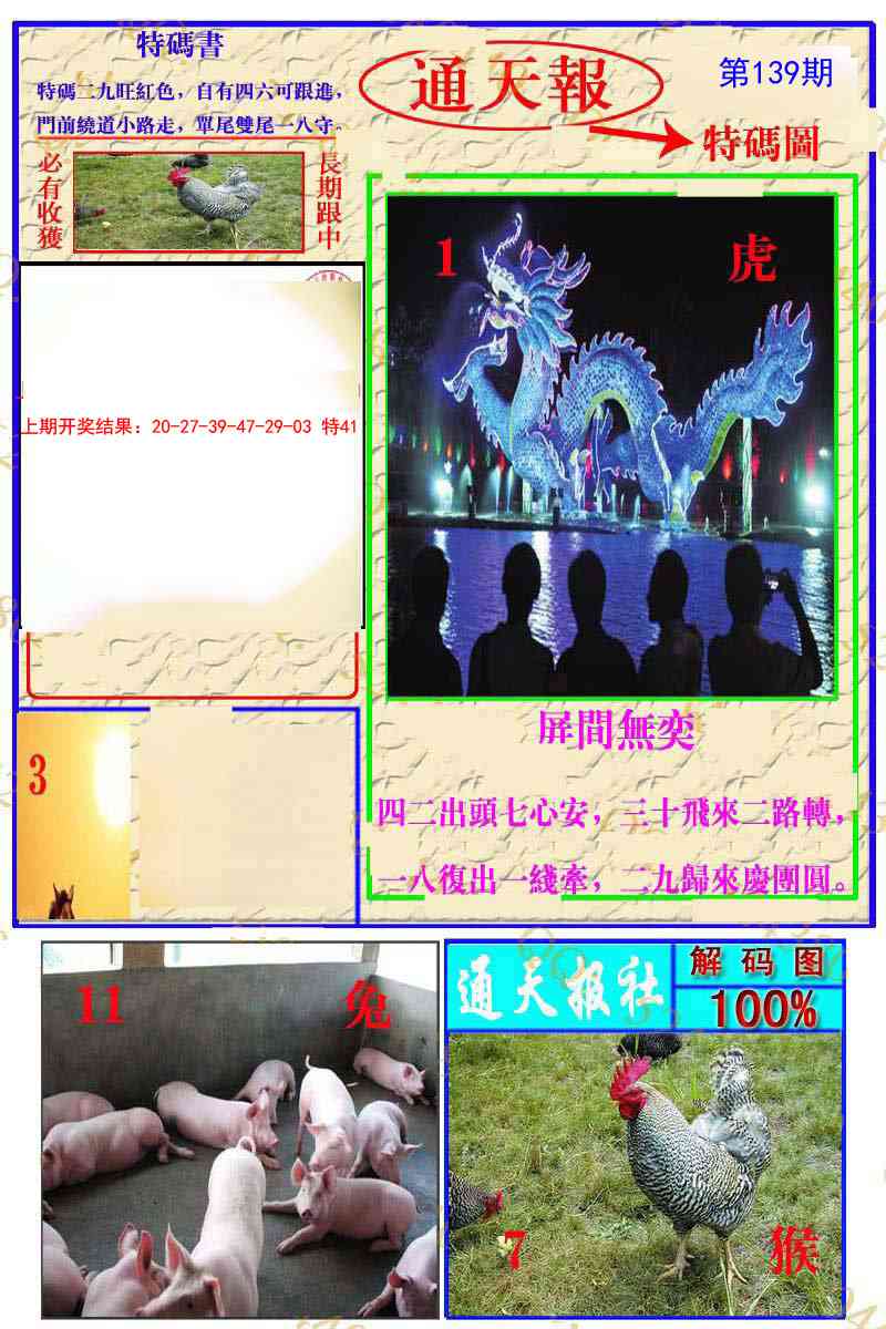 139期通天特解图[图]