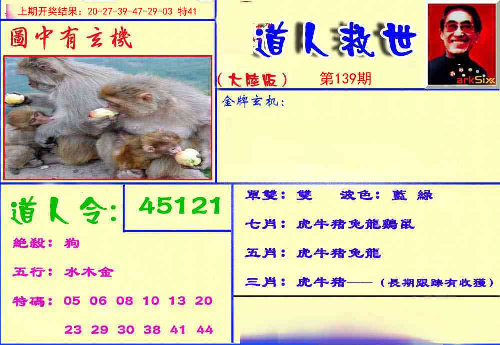139期道人救生报[图]