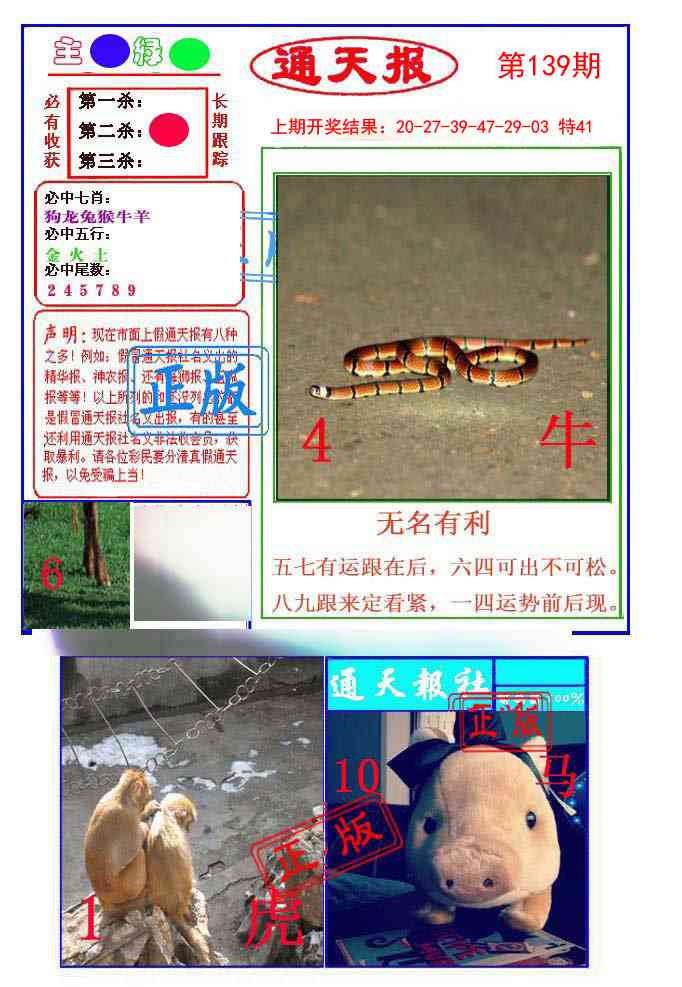 139期通天杀波图1[图]