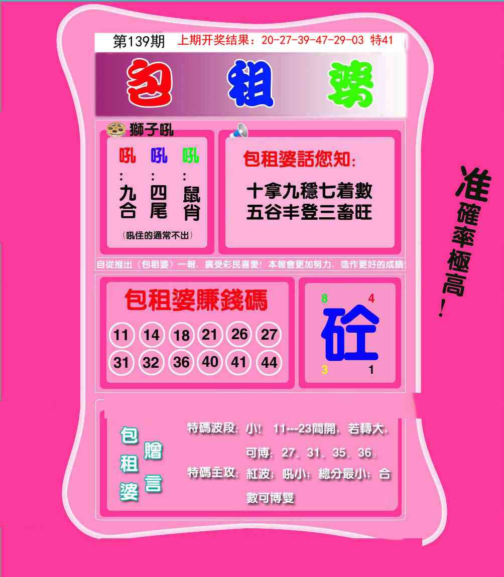 139期包租婆[图]