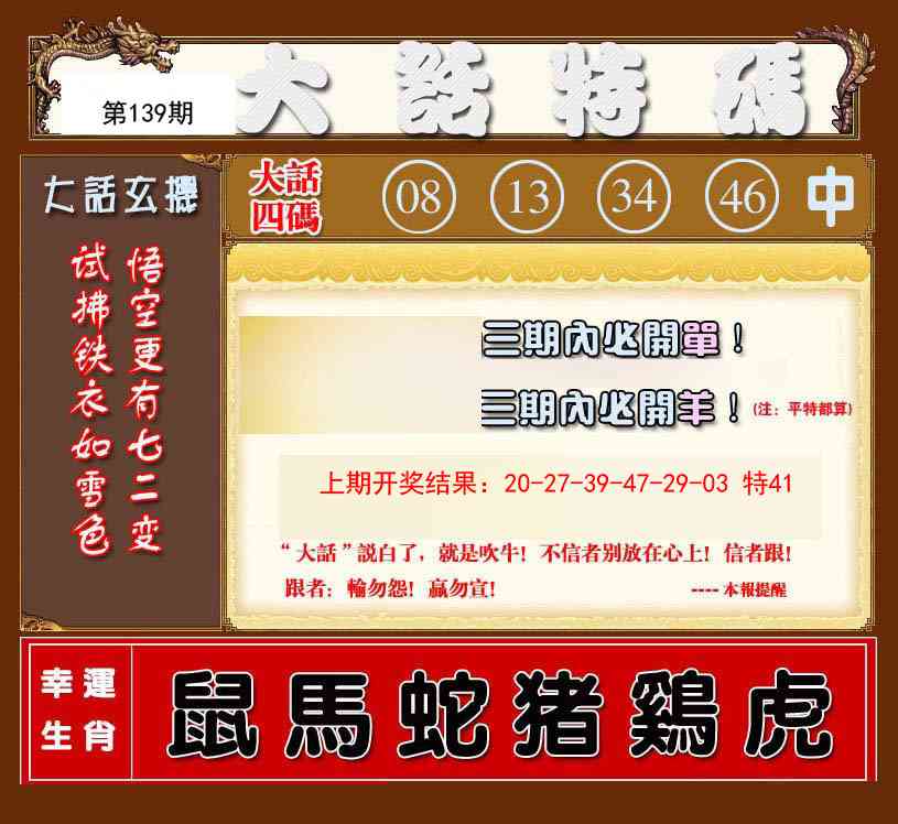 139期大话特码[图]
