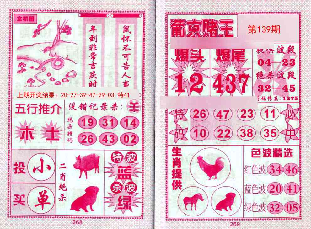 139期葡京赌王[图]