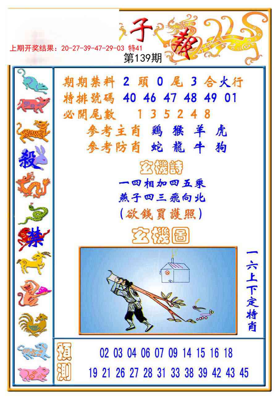 139期太子报[图]