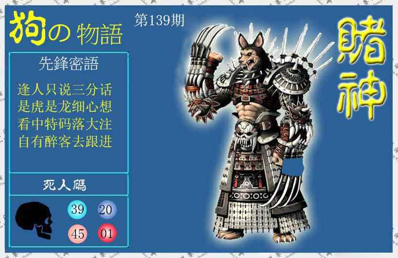 139期赌神狗报[图]