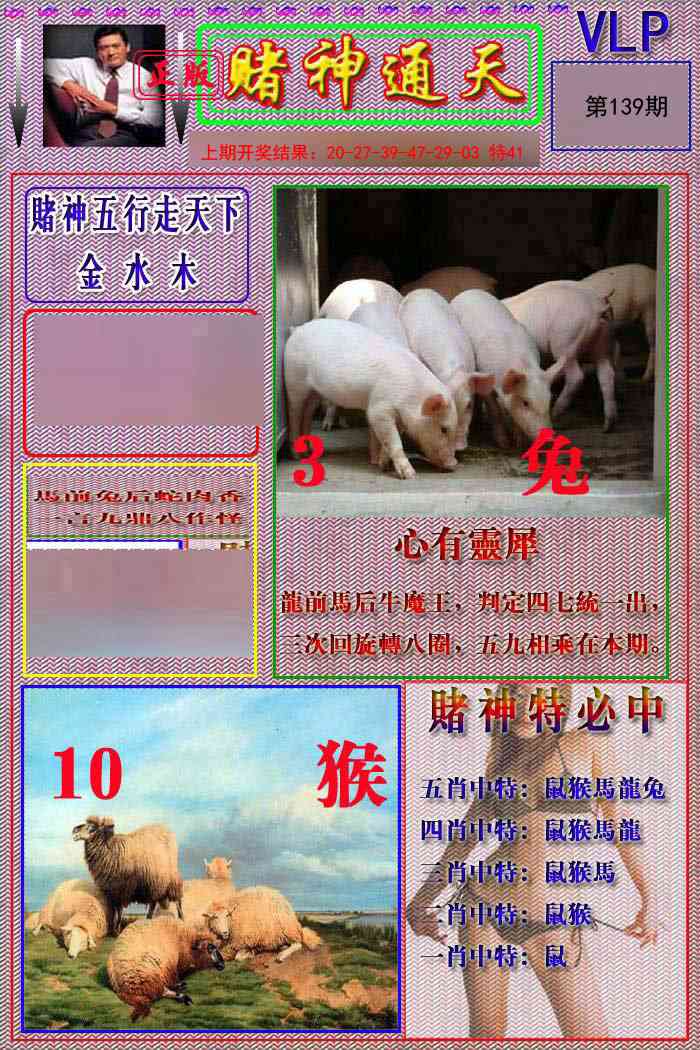139期赌神通天报[图]