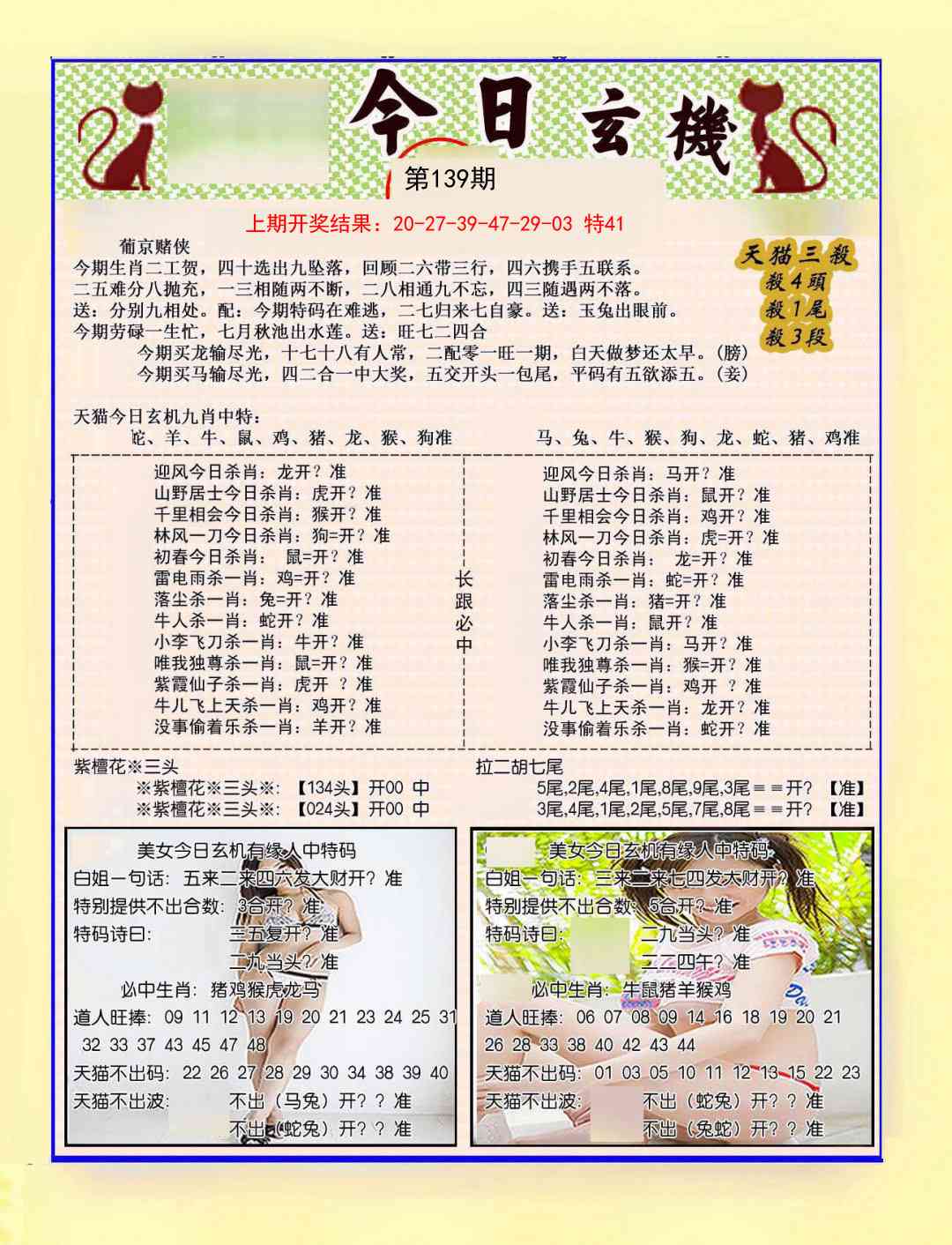 139期今日玄机图B[图]