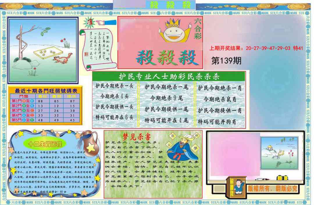 139期九龍杀杀杀A(推荐)[图]