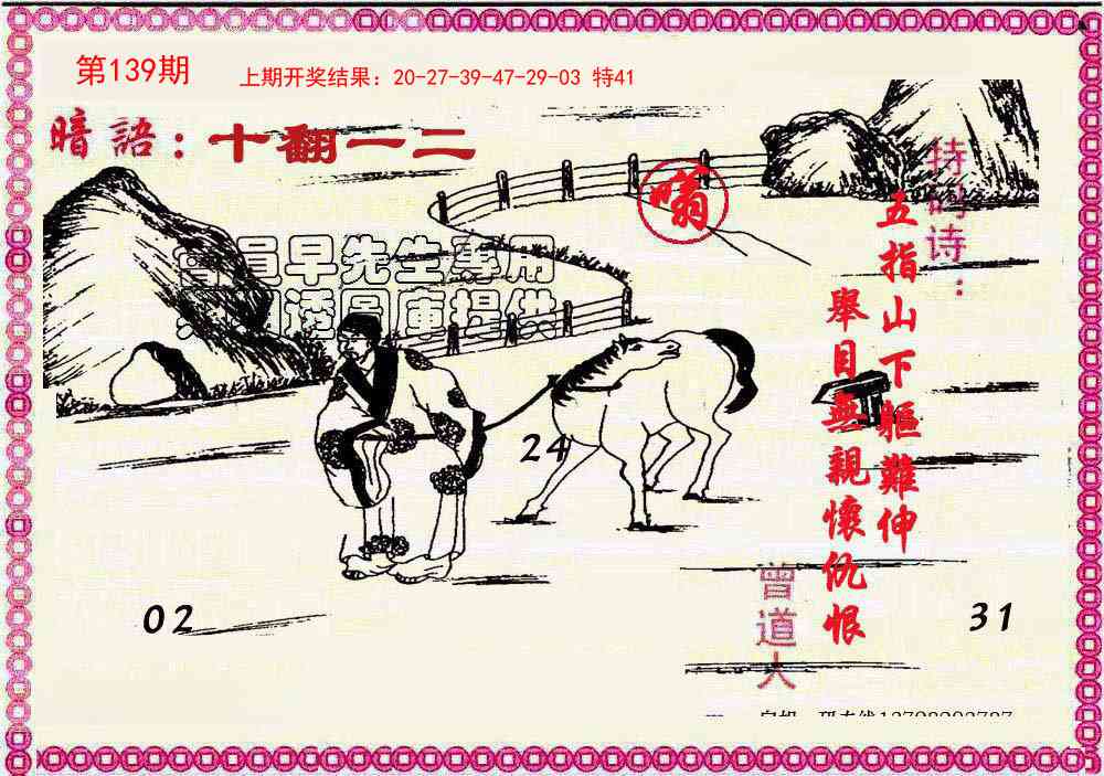 139期新暗语报[图]