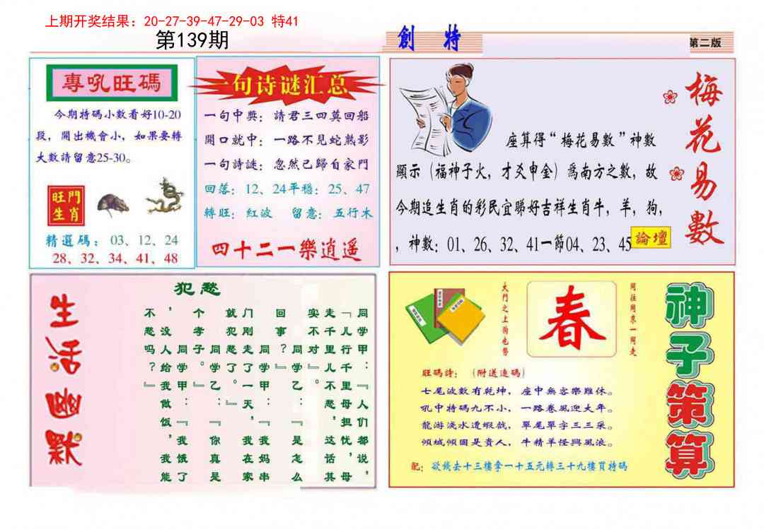 139期九龍创特B(推荐)[图]