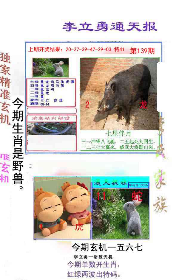 139期李立勇通天报[图]