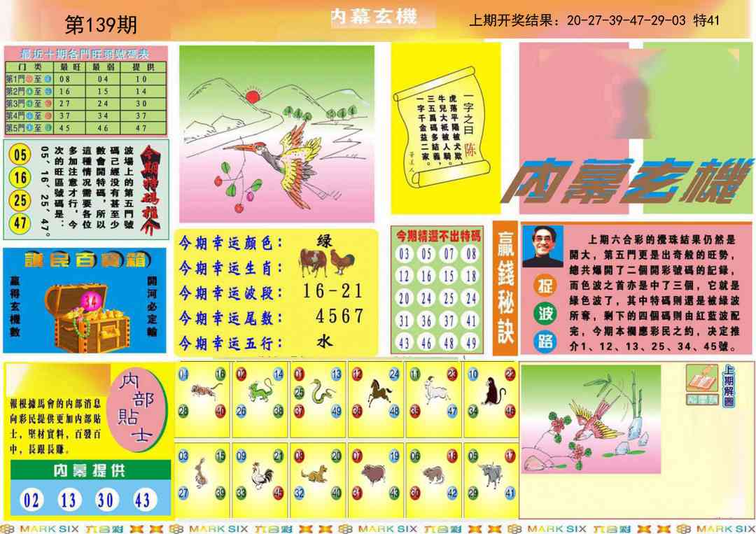 139期九龍内幕A(推荐)[图]