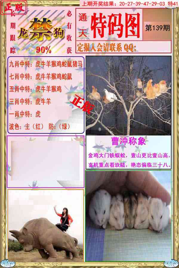 139期特码图[图]