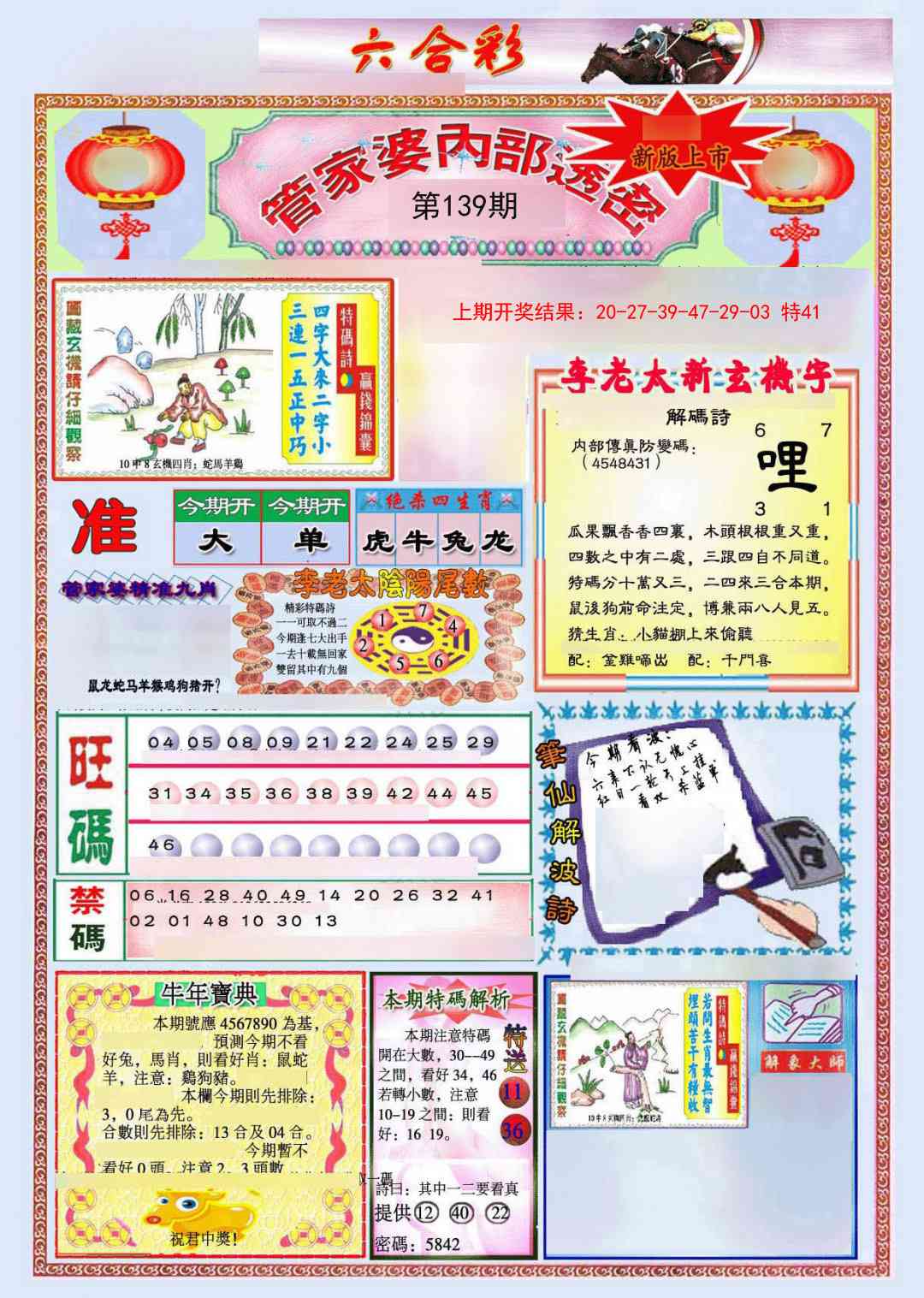 139期管家婆内部透密[图]