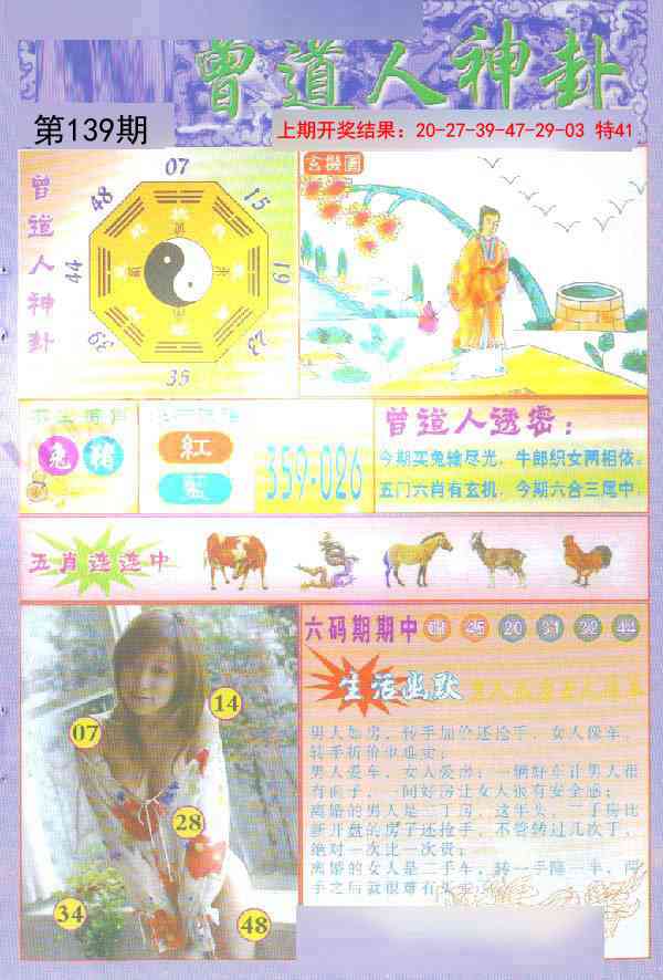 139期曾道人透特[图]