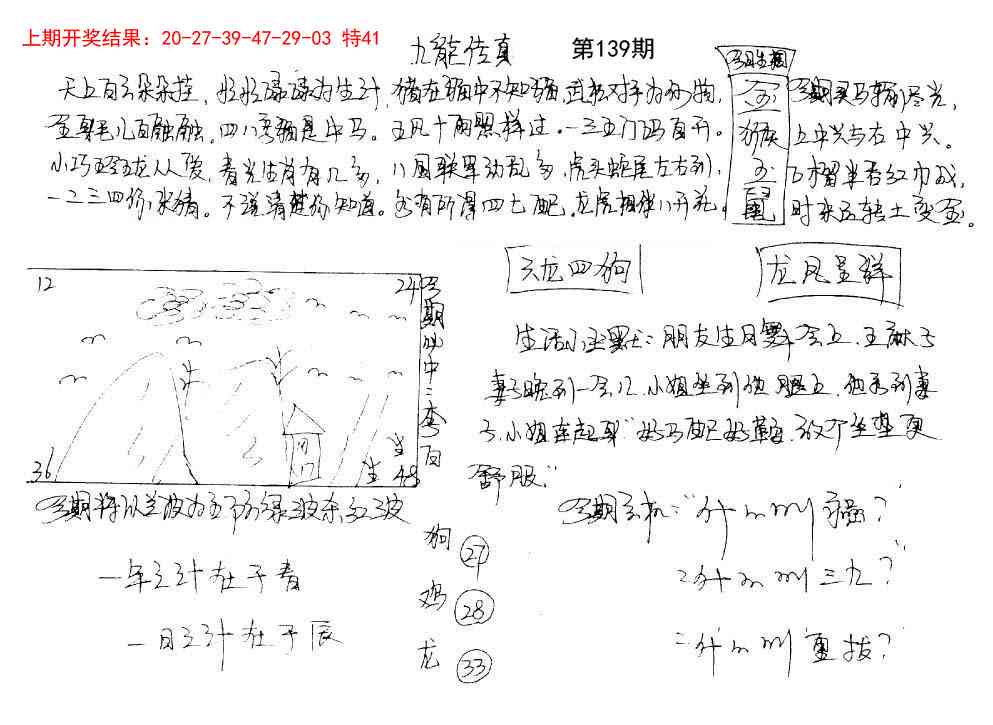139期手写九龙内幕[图]