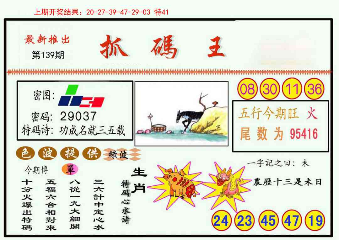139期抓码王[图]