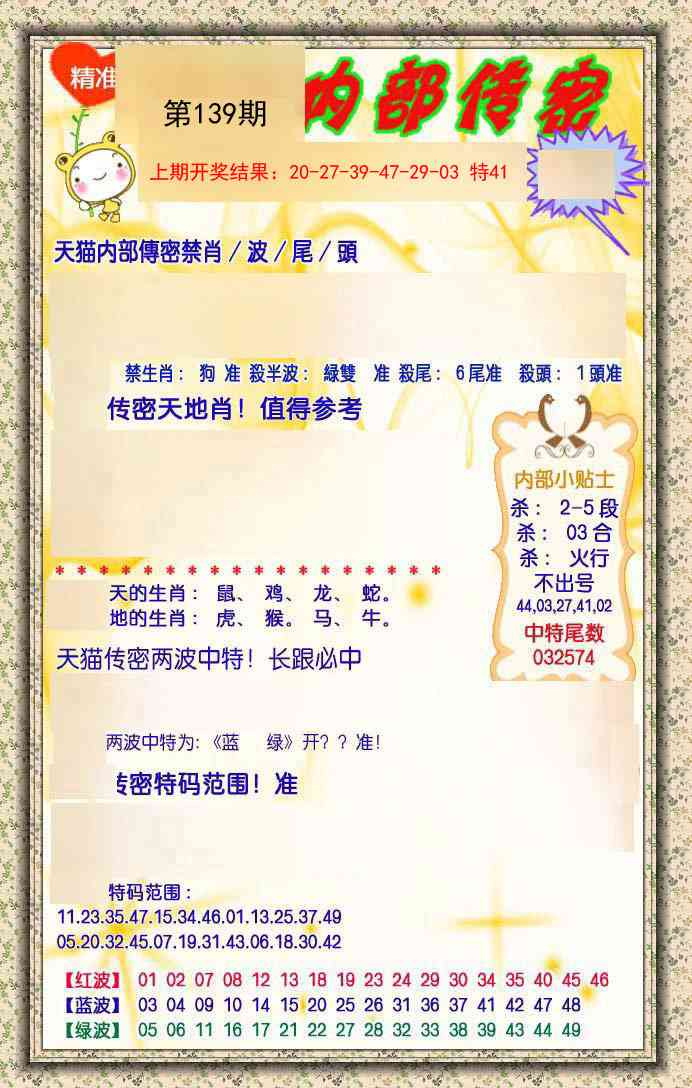 139期内部传密[图]