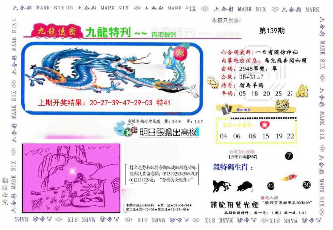 139期九龙特新刊[图]
