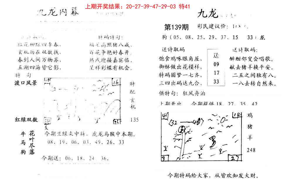 139期九龙内幕[图]