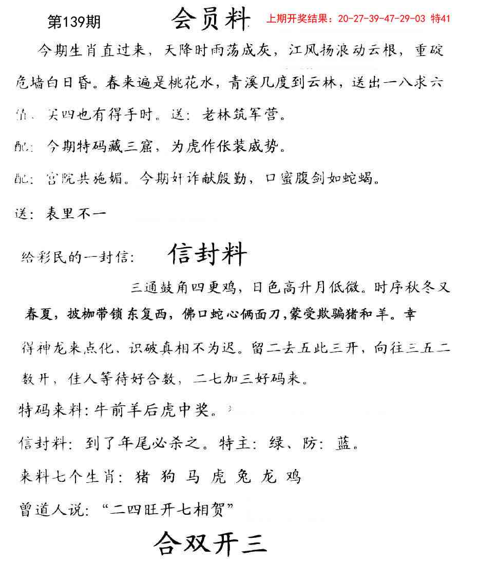 139期彩民信封[图]