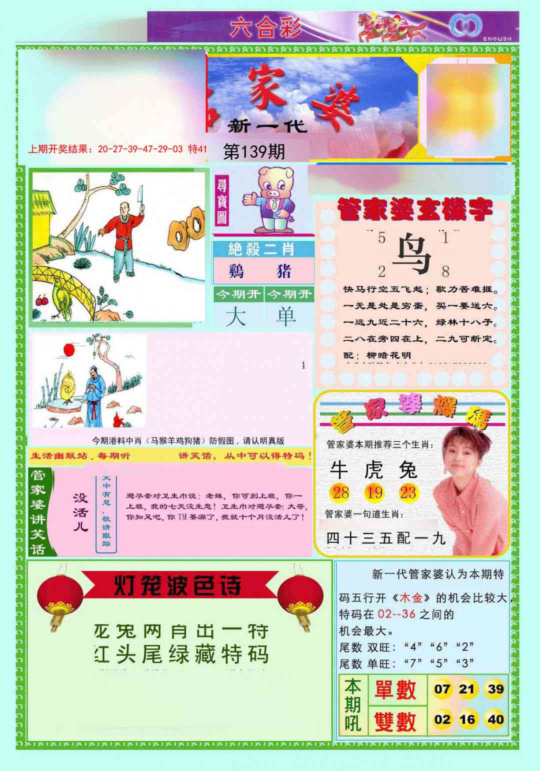 139期新一代管家婆[图]