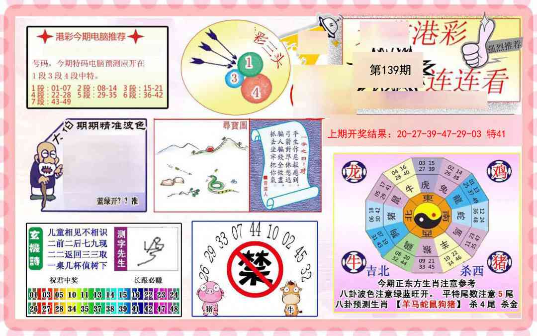 139期港彩连连中[图]