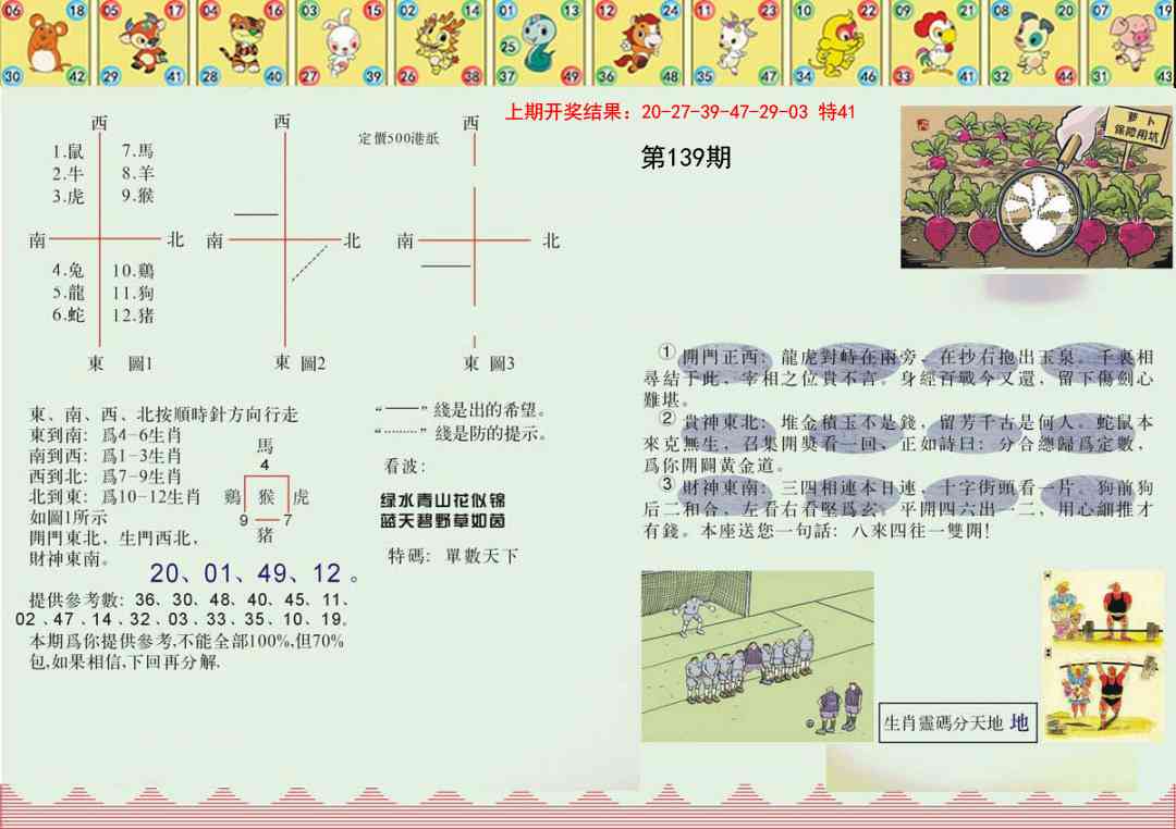 139期正版澳门足球报[图]