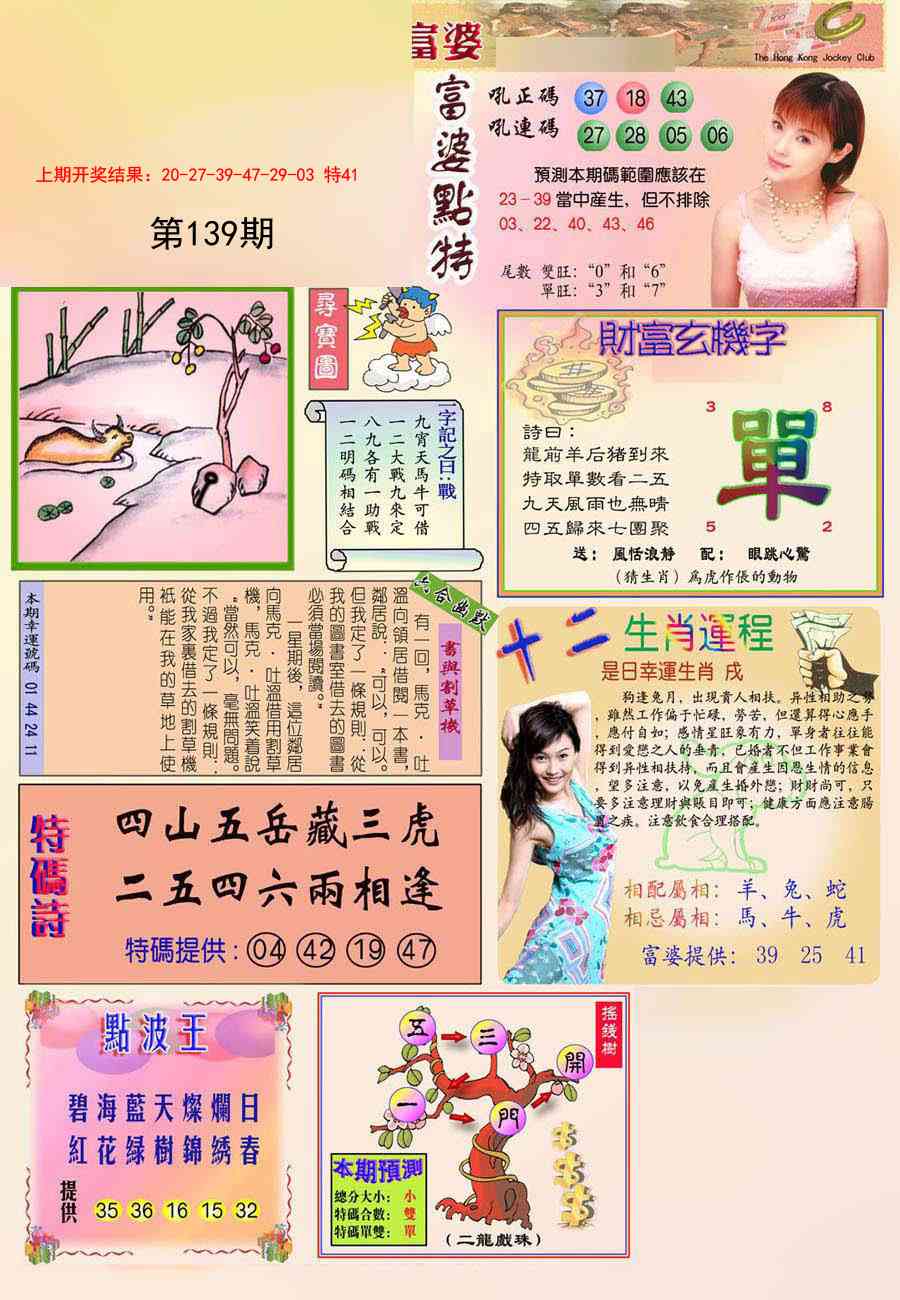 139期富婆[图]