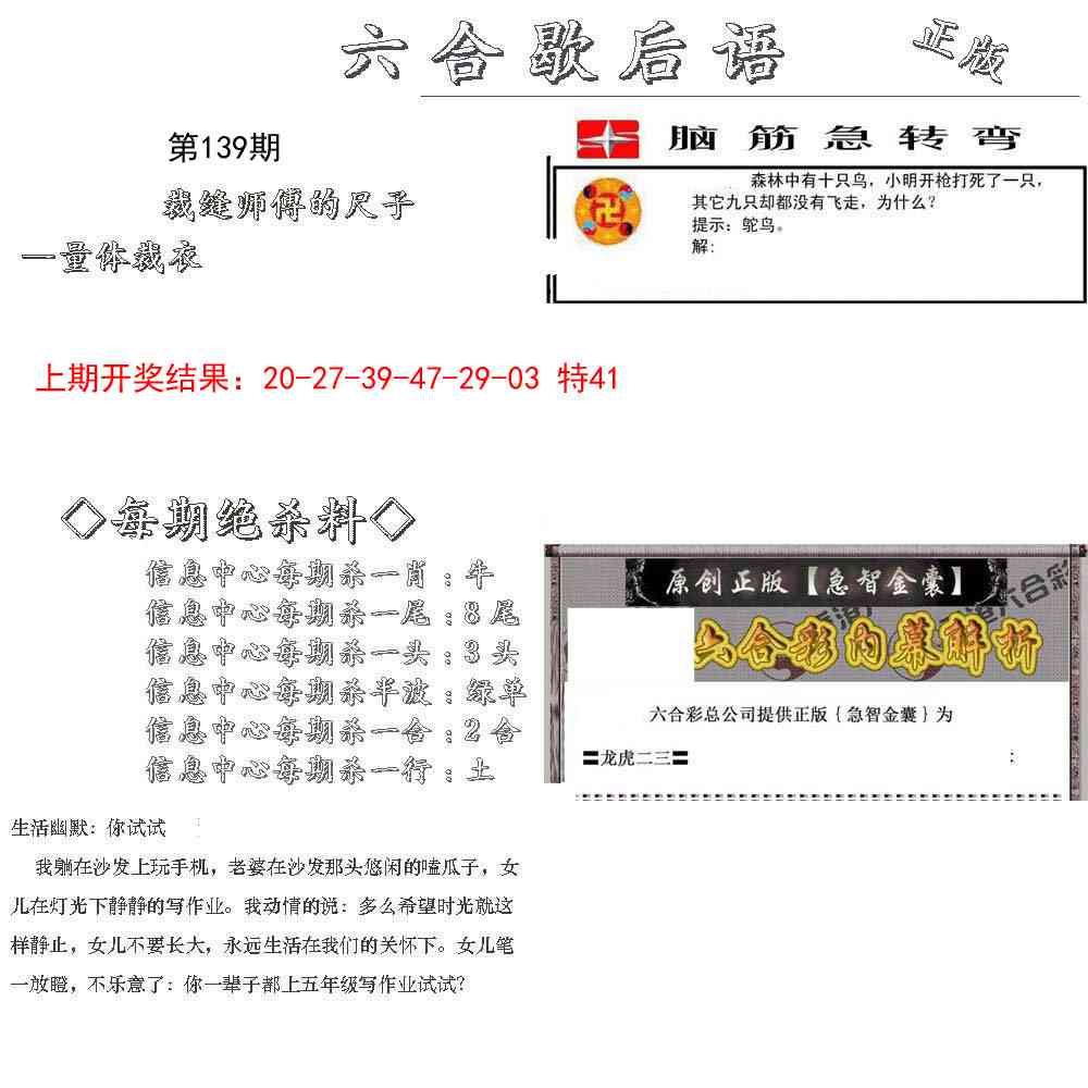 139期六合歇后语[图]