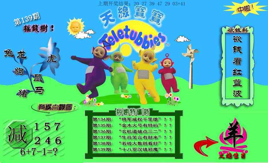 139期天线宝宝内幕[图]