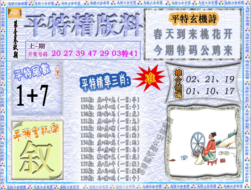 139期平特精版料[图]