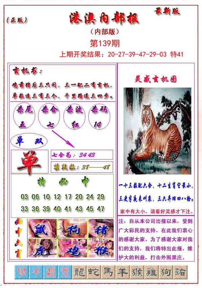 139期港澳报[图]