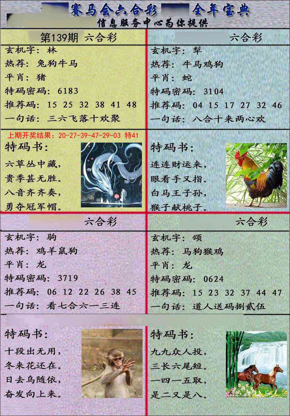 139期宝典报[图]