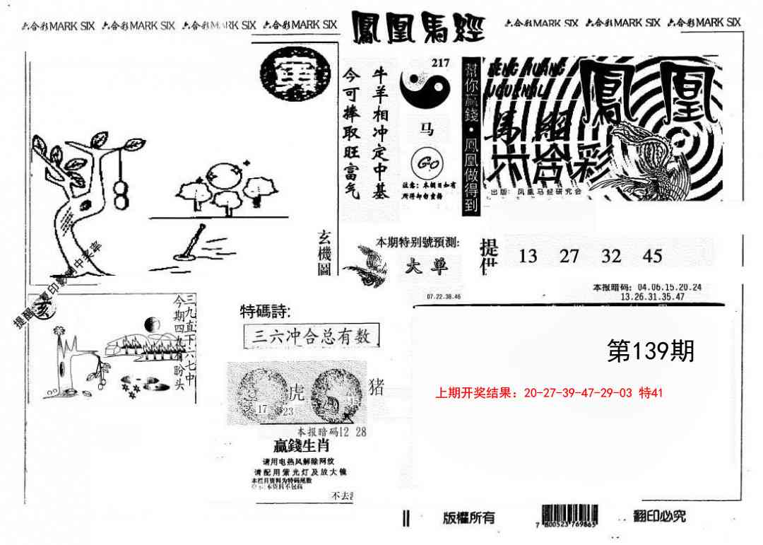 139期另版凤凰马经[图]