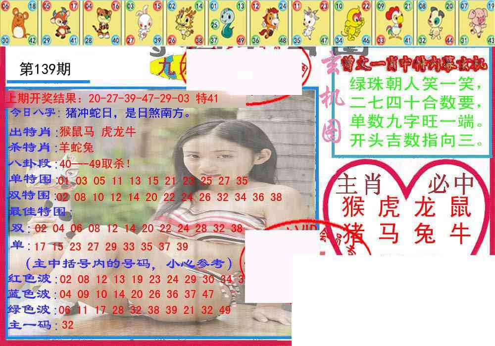 139期特码生肖图[图]
