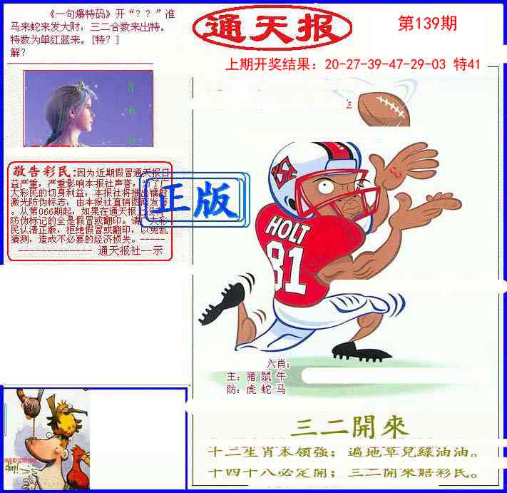 139期另通天报[图]